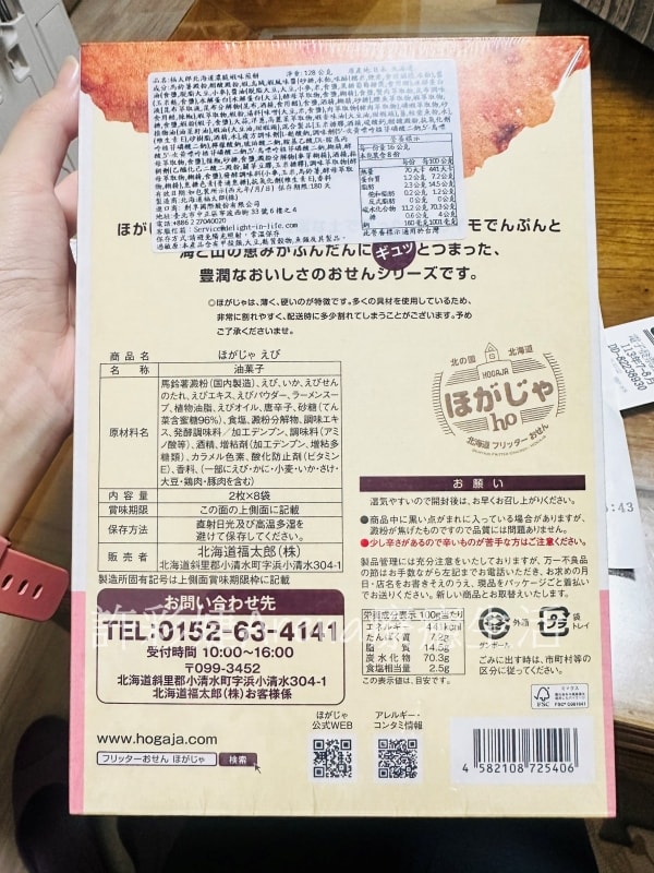 開箱分享》百年工藝與天然素材的結合:福太郎蝦味煎餅的秘密! - 第3張圖 北海道濃脆蝦味煎餅兩盒一組
