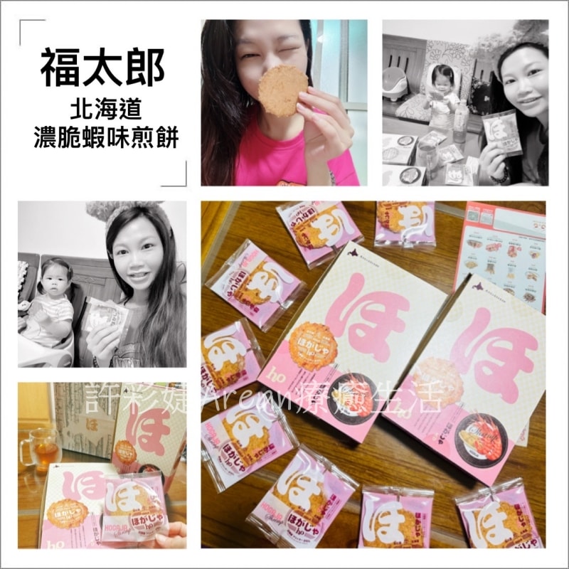 開箱分享》百年工藝與天然素材的結合:福太郎蝦味煎餅的秘密! - 第7張圖 【山口油屋福太郎】福太郎北海道濃脆蝦味煎餅