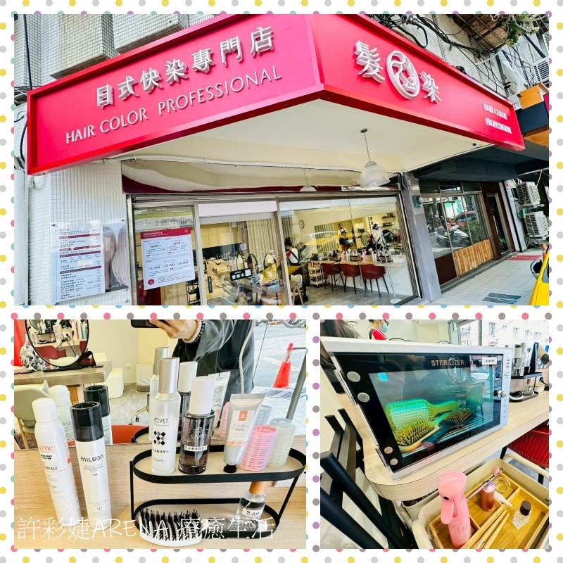 髮染 Hair Color Studio